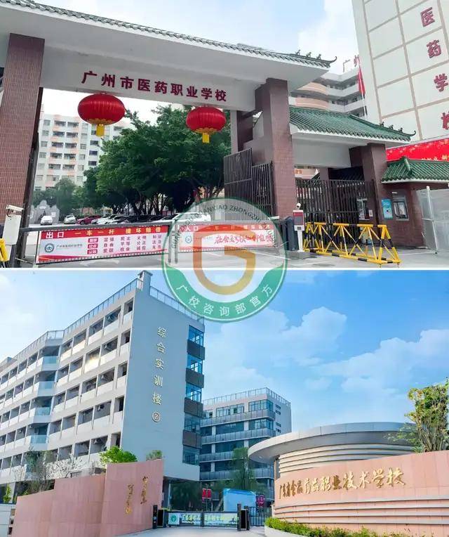 广东省食品药品职业技术学校与广州市医药职业学校，如何选