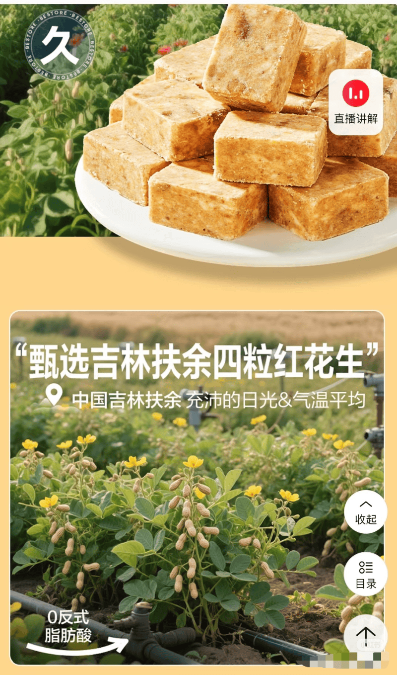 “花生上树”？良品铺子道歉