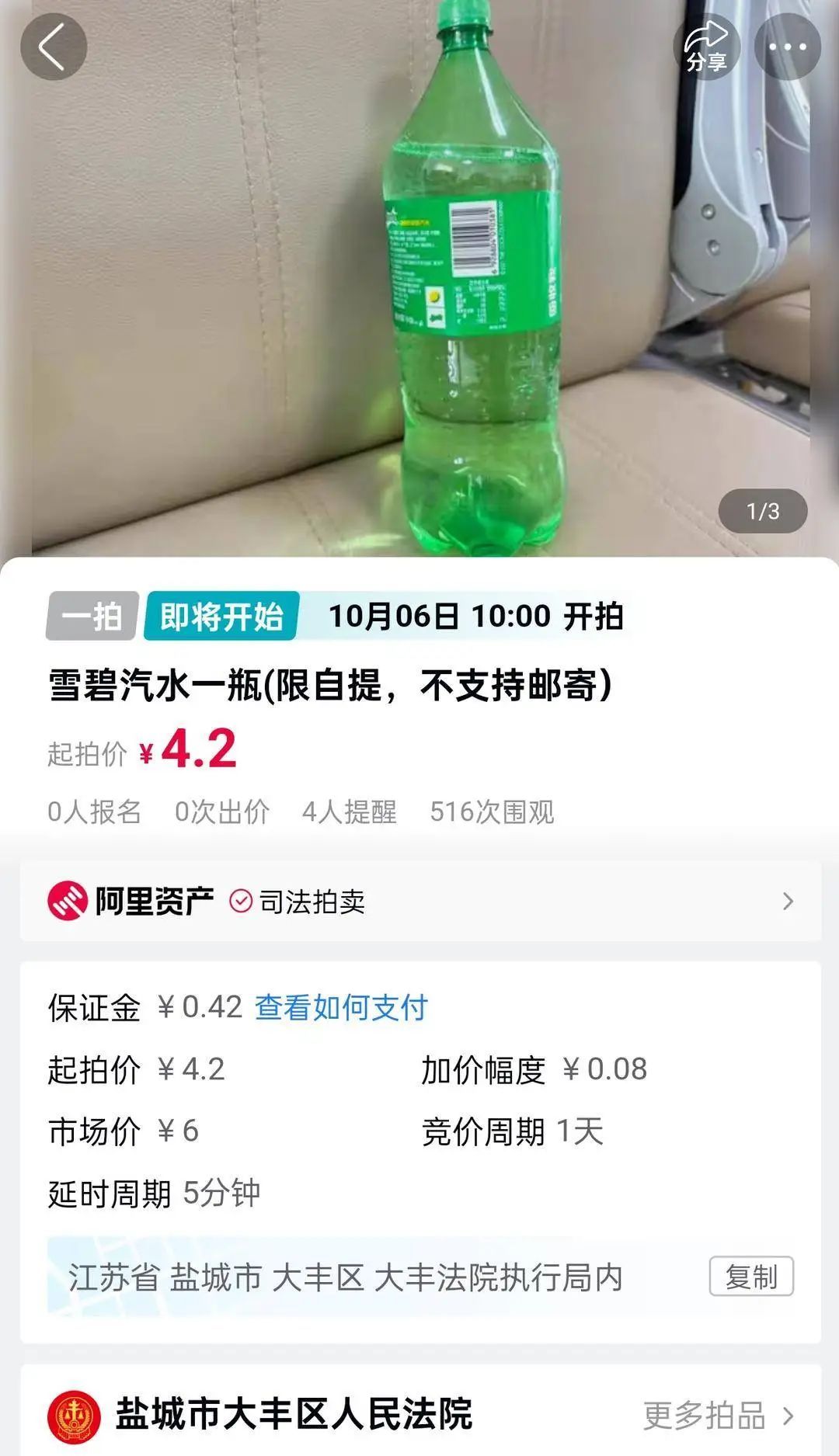 雪碧交易所(雪碧公司官网)