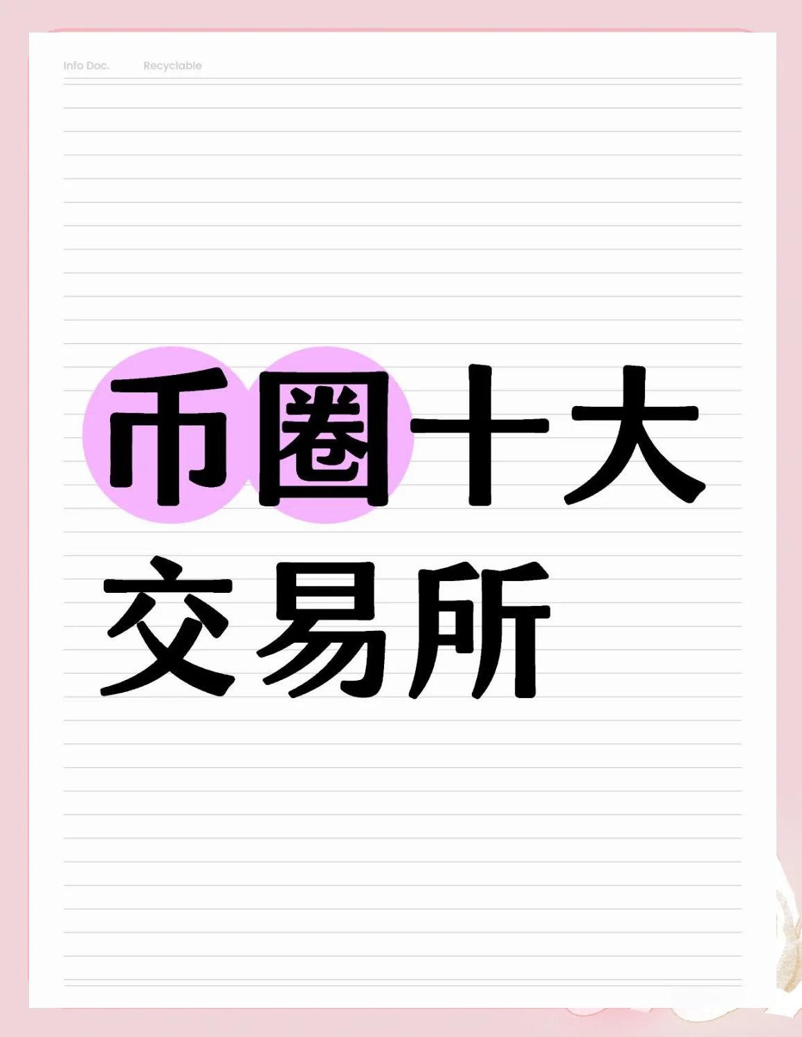 币火交易所(币火交易所官网)