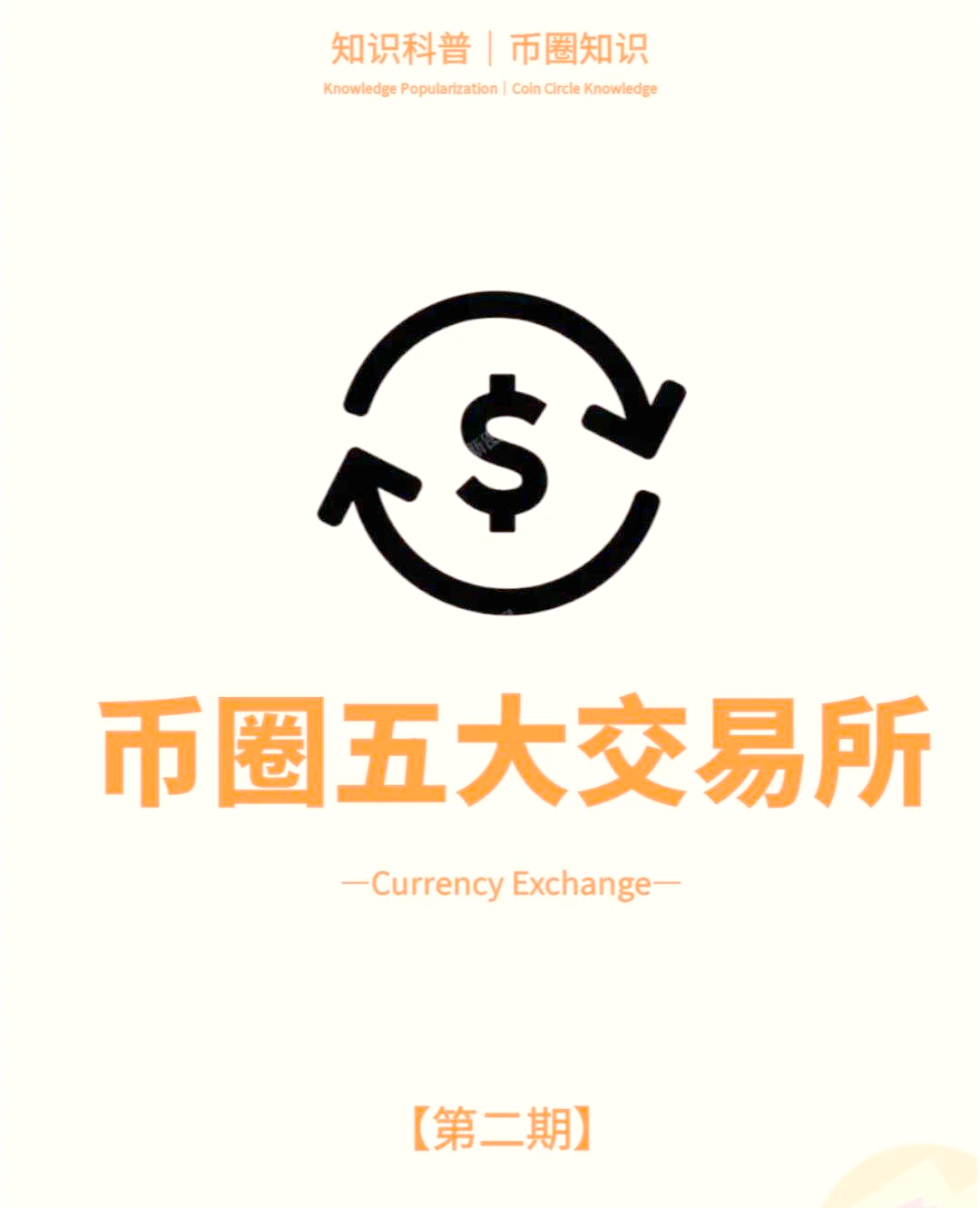 正规交易所(正规交易所怎么选)