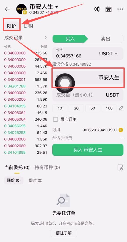 包含币安使用方法的词条