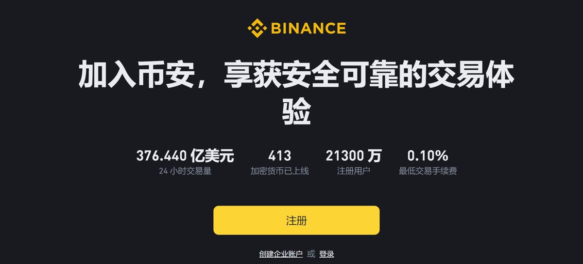 币安下载(币 安app官网网址下载手机版)