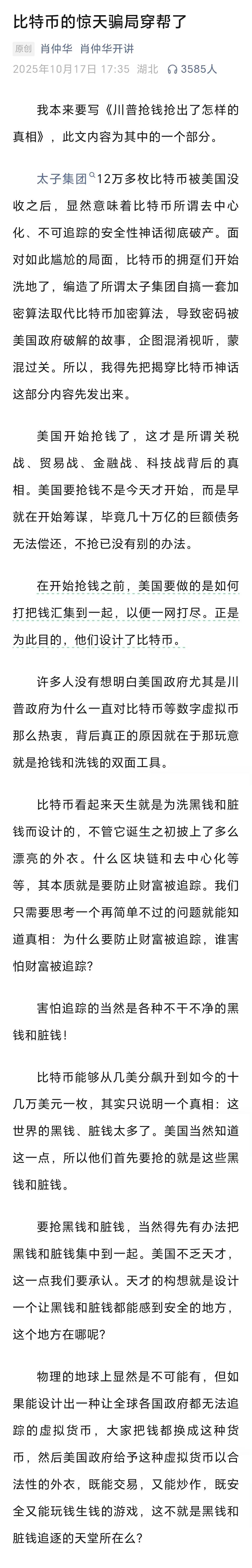 比特币骗局(比特币骗局揭秘)