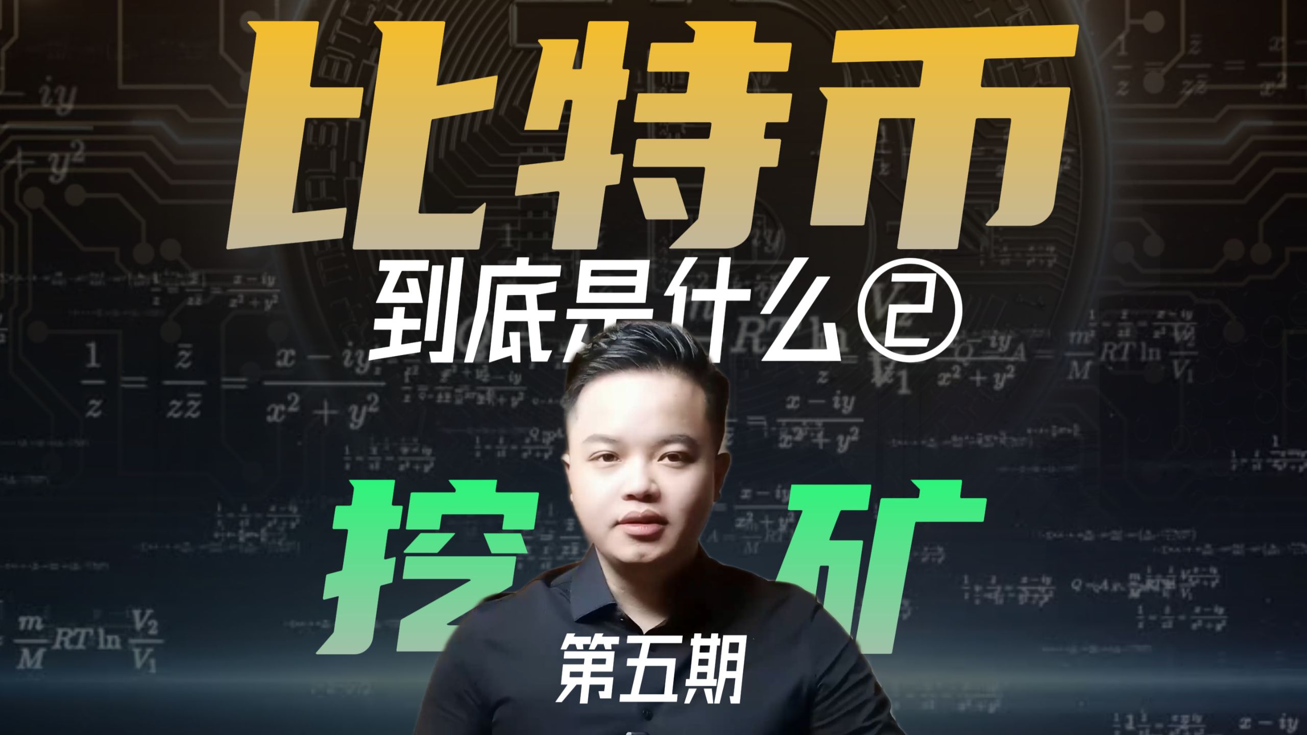 比特币挖矿是什么意思(比特币挖矿是什么?合法吗?是不是骗局?)