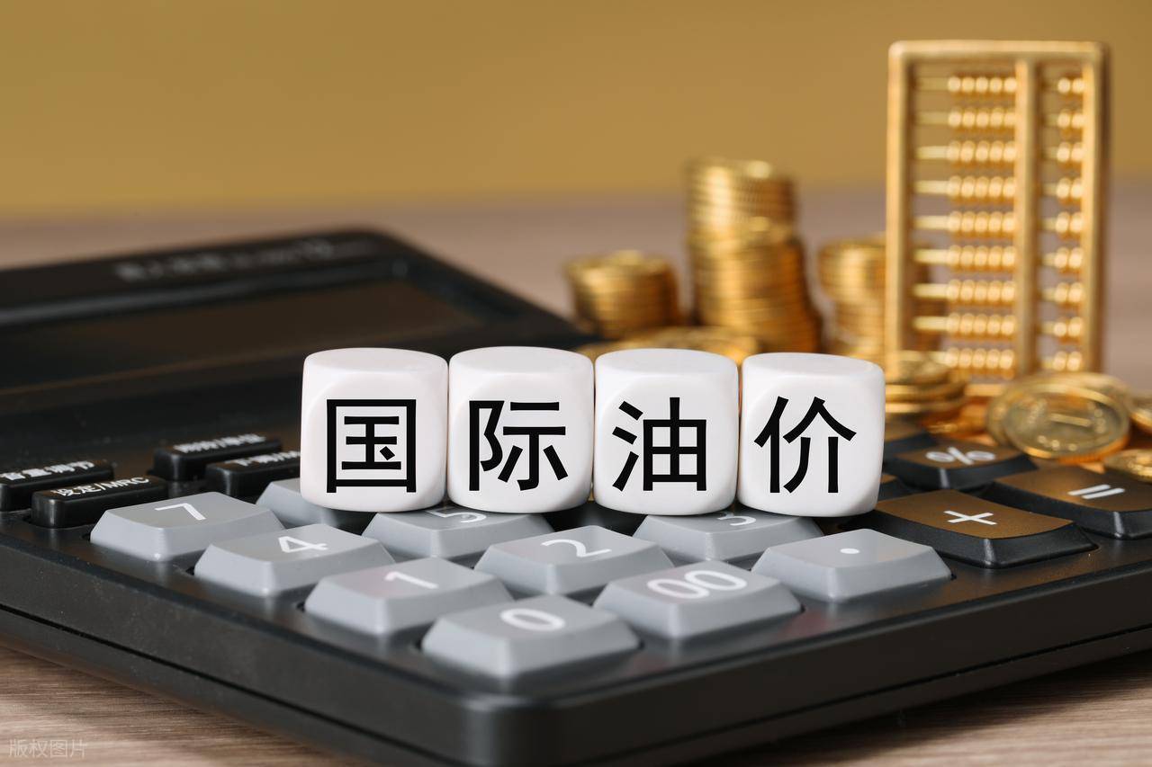国际原油油价(国际原油油价最新消息原油价格走势)