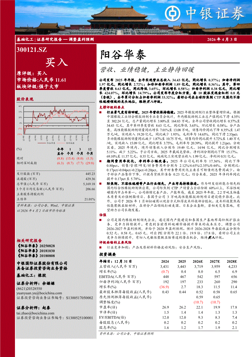 阳谷华泰股票(阳谷华泰股票怎么样)