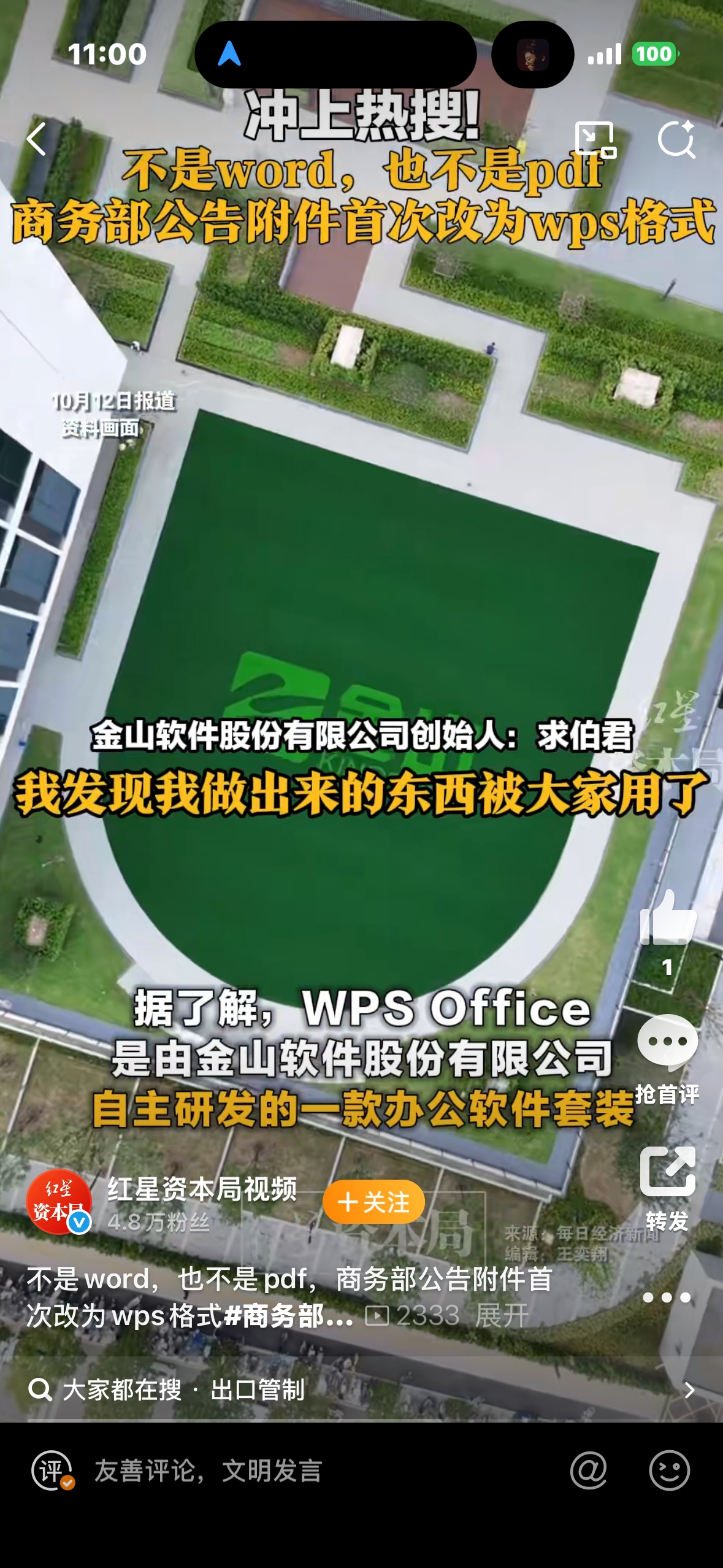 金山软件股票(金山软件股票最新行情)