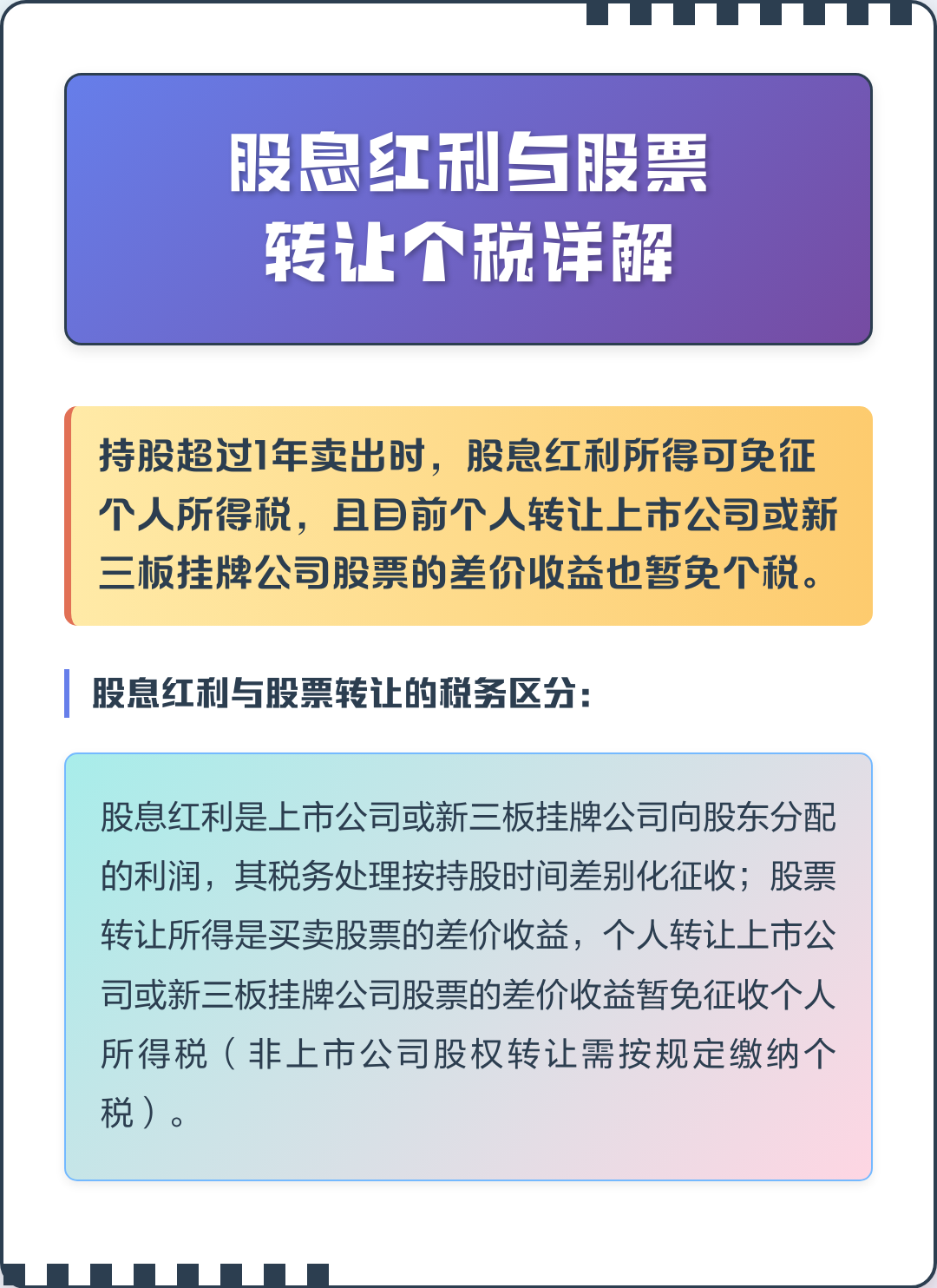 股票红利税(股票红利税什么时候扣)