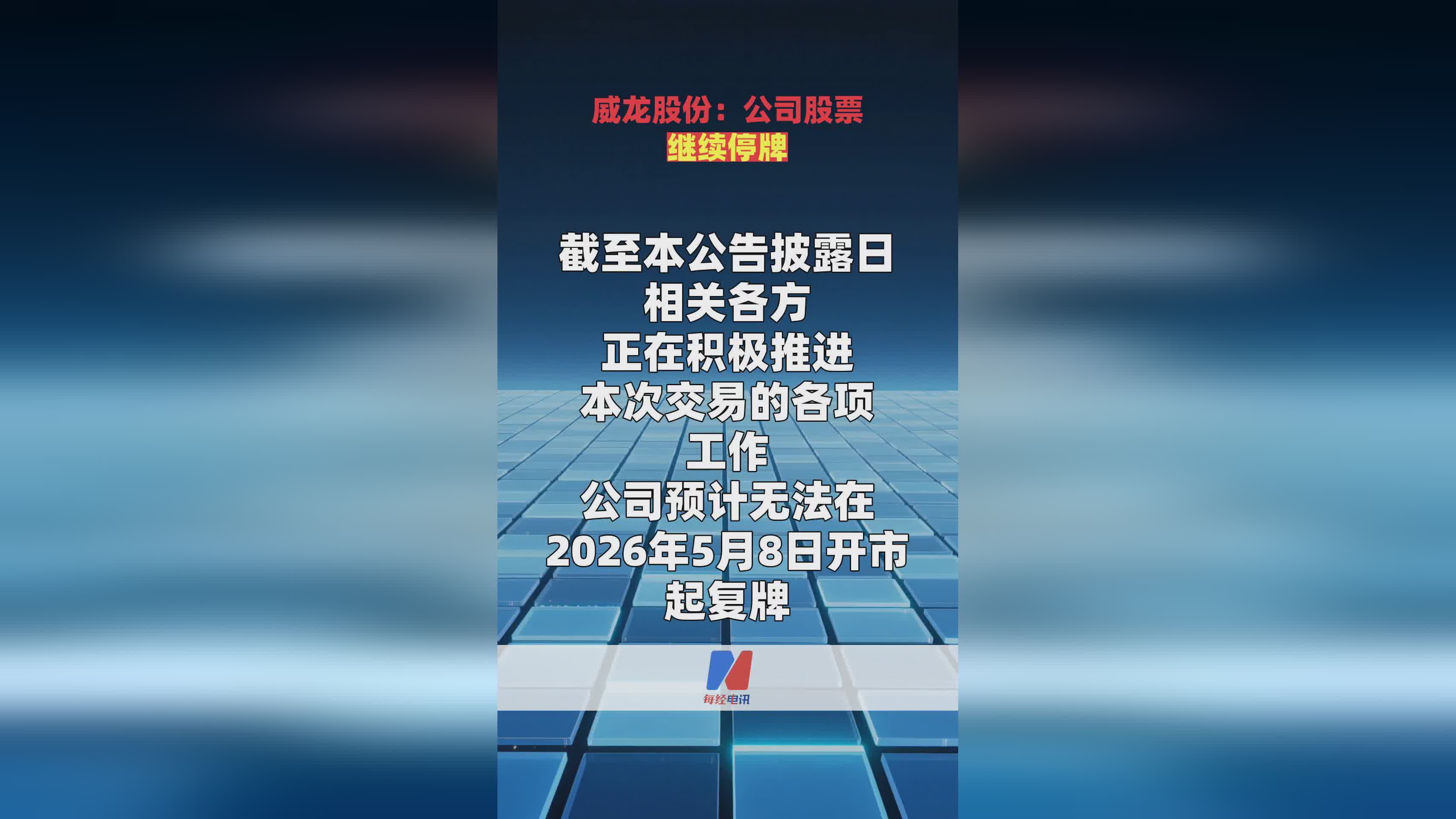 股票停牌(股票停牌啥意思,一般多久复牌)