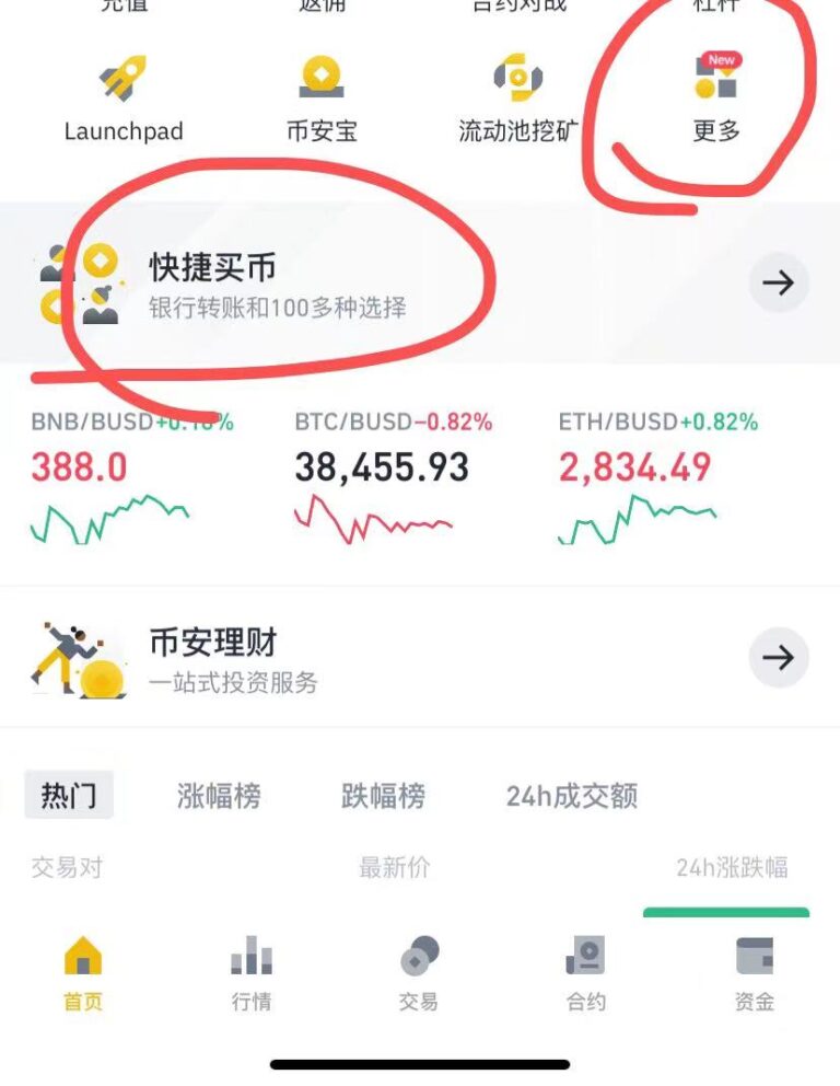 币安交易APP下载(币胜客交易app下载)
