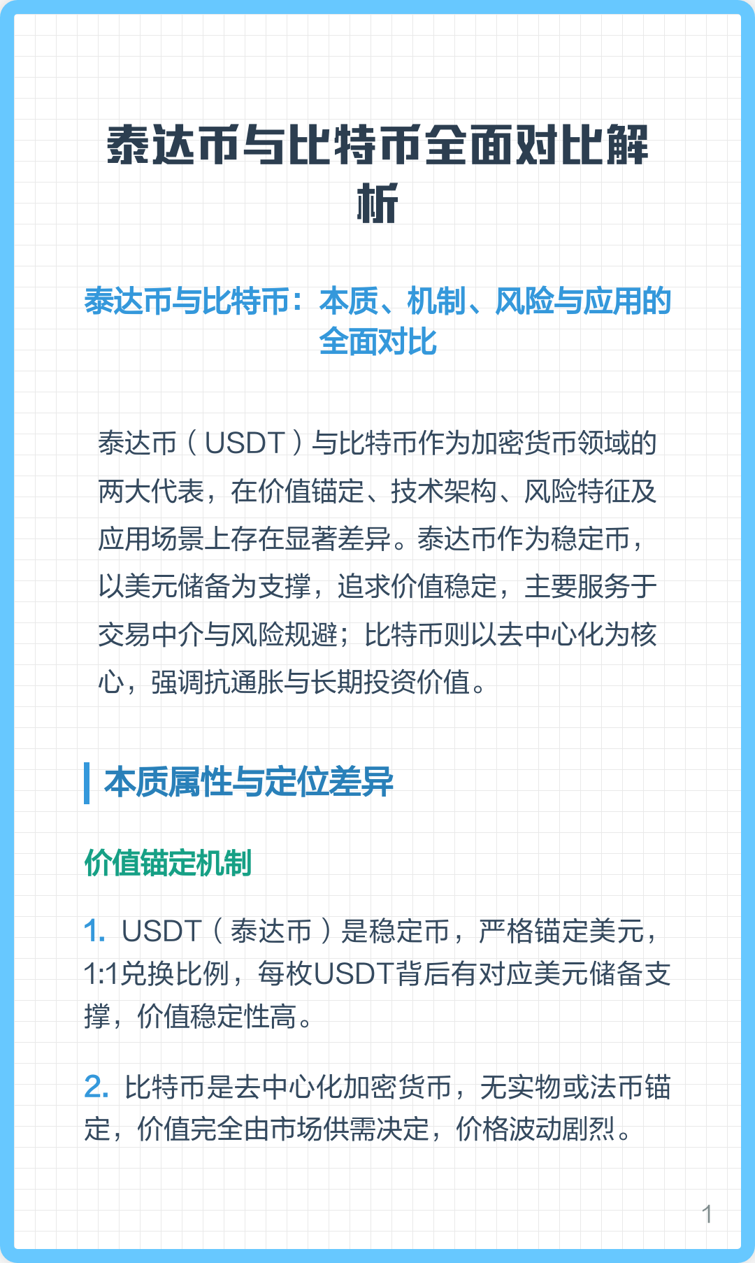 USDT-泰达币价格(泰达币USDT风险全解析) USDT-泰达币价格(泰达币USDT风险全解析)